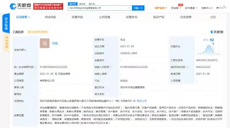 京东与寿光佳佳鲜供应链合资成立新公司,注册资本2亿人民币