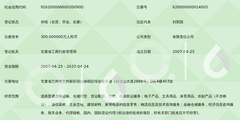 甘肃中邮物流有限责任公司